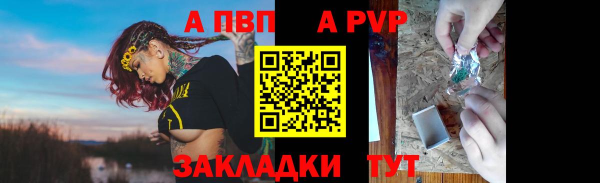 А ПВП СК  Вход с VPN  A-PVP мука  купить закладку  Сегежа 