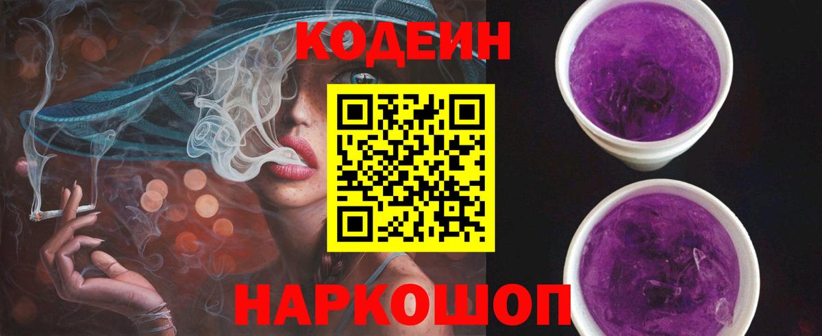 Сегежа  Codein напиток Lean (лин)  Вход с VPN 
