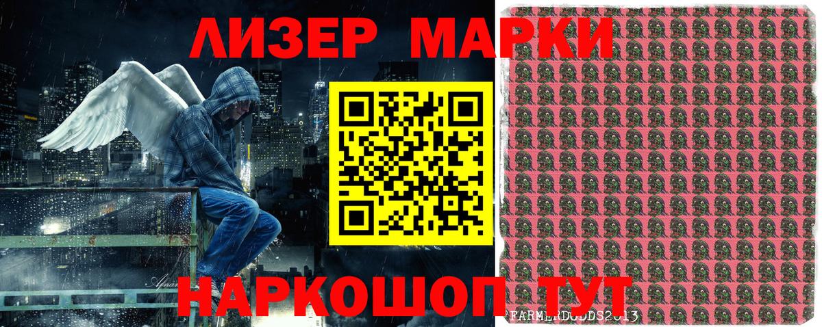 Марки N-bome 1500мкг Сегежа